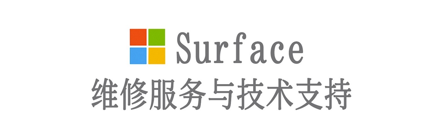 七星关surface产品维修服务中心